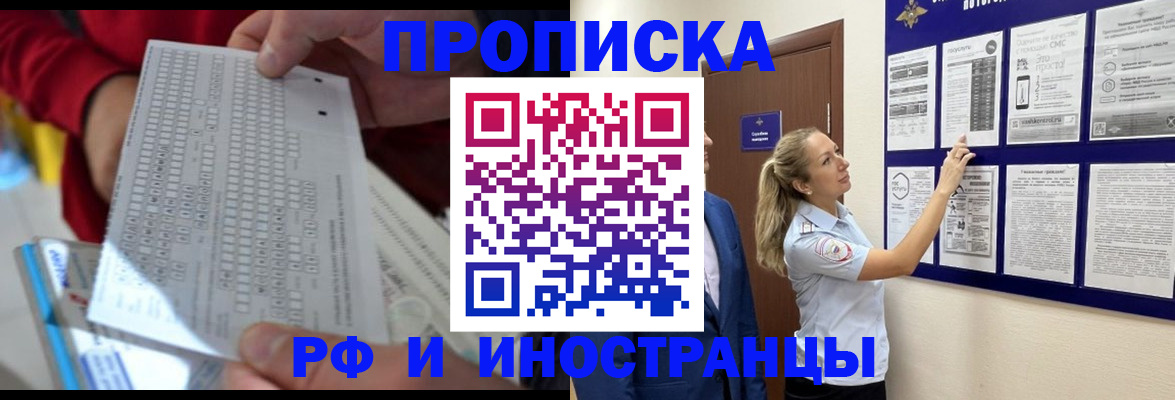 прописка 2025 в Михайловске