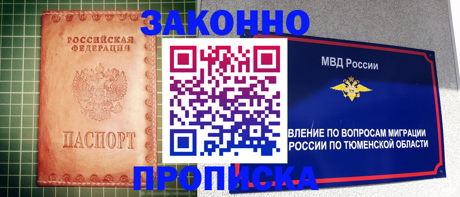 прописка гарантия в Михайловске