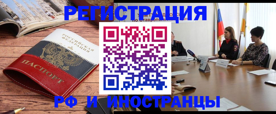 временная прописка в Михайловске